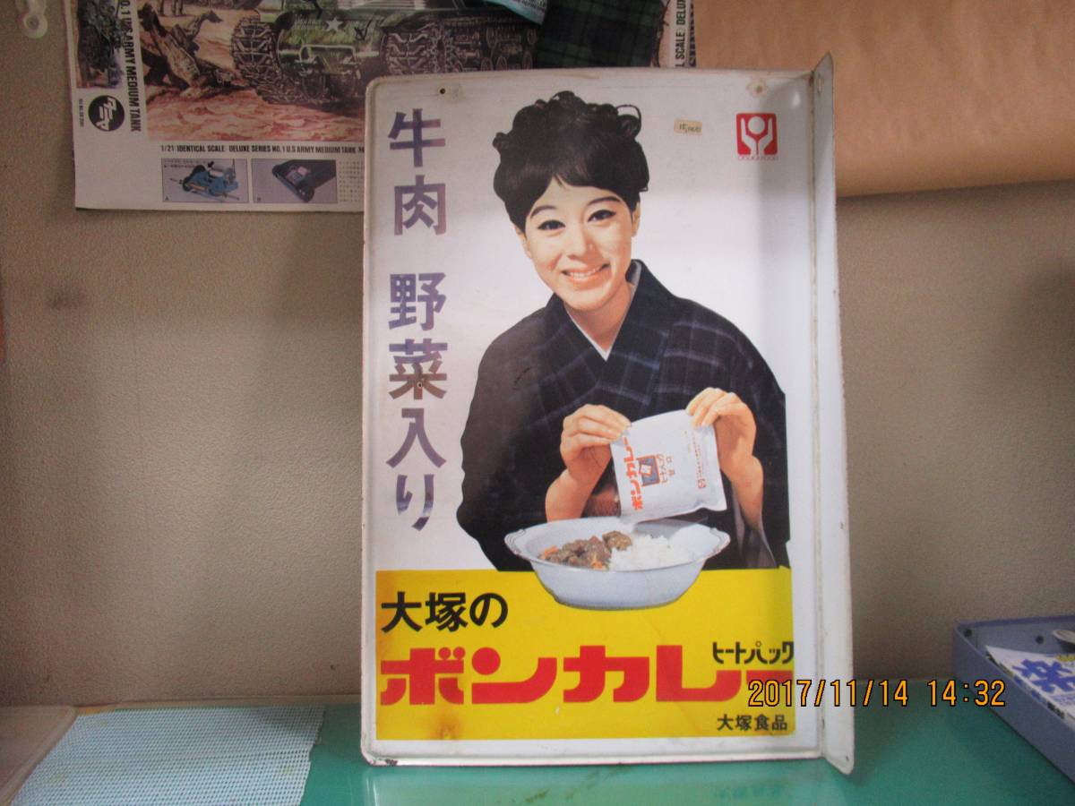 大塚食品 松山容子 当時物 昭和レトロ百貨店松山容子さんの 