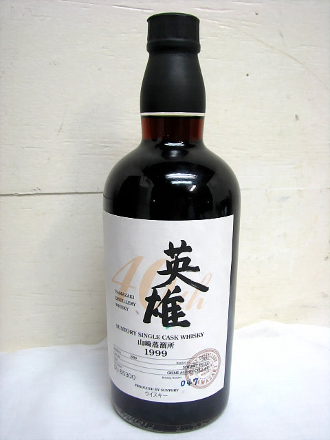 未開栓 SUNTORY サントリー オーナーズ カスク 山崎蒸留所 1999 英雄