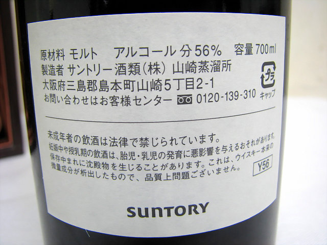 未開栓 SUNTORY サントリー オーナーズ カスク 山崎蒸留所 1999 英雄
