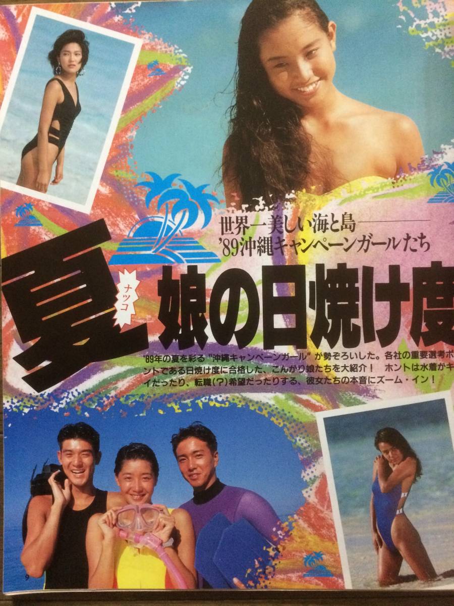 デビュー キャンギャル 中山恵美 石崎麻奈巳 羽田美智子 速水昌未 ハイシーガールコンテスト 青柳真理子(牧瀬里穂) ハイレグ水着