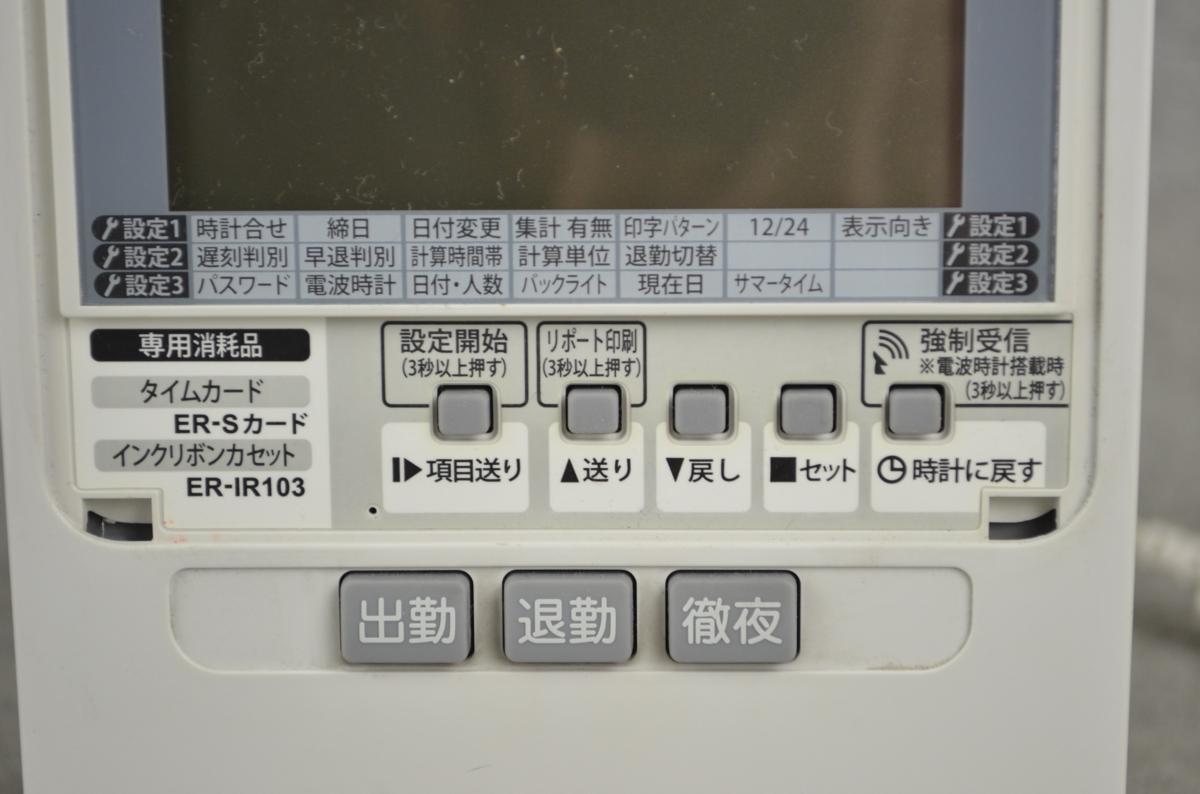 N◇ マックス タイムレコーダー ER-80S2W 電波時計 MAX コンパクト