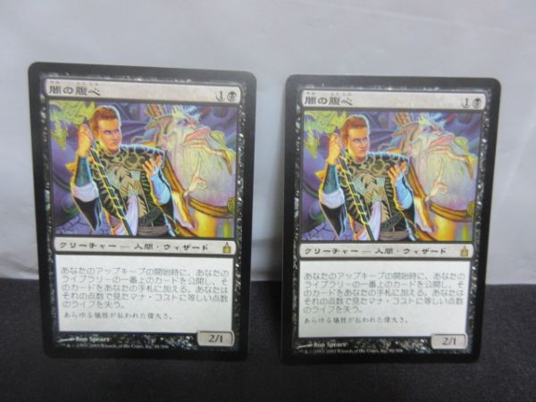 MTG 闇の腹心 日本語 日本語版 【公式通販】