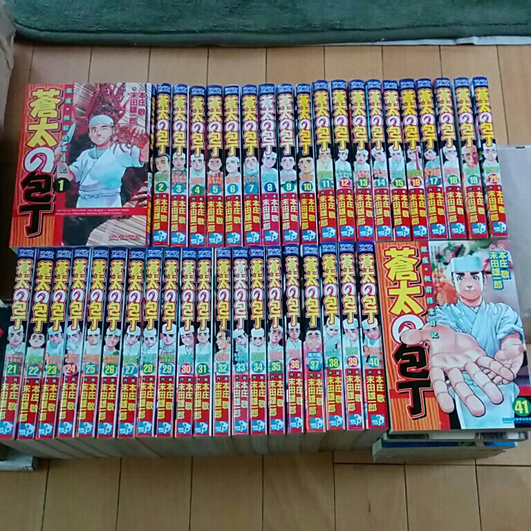 蒼太の包丁 1巻～41巻 全巻セット 蒼太の包丁 全巻 セット 1-41巻 末田