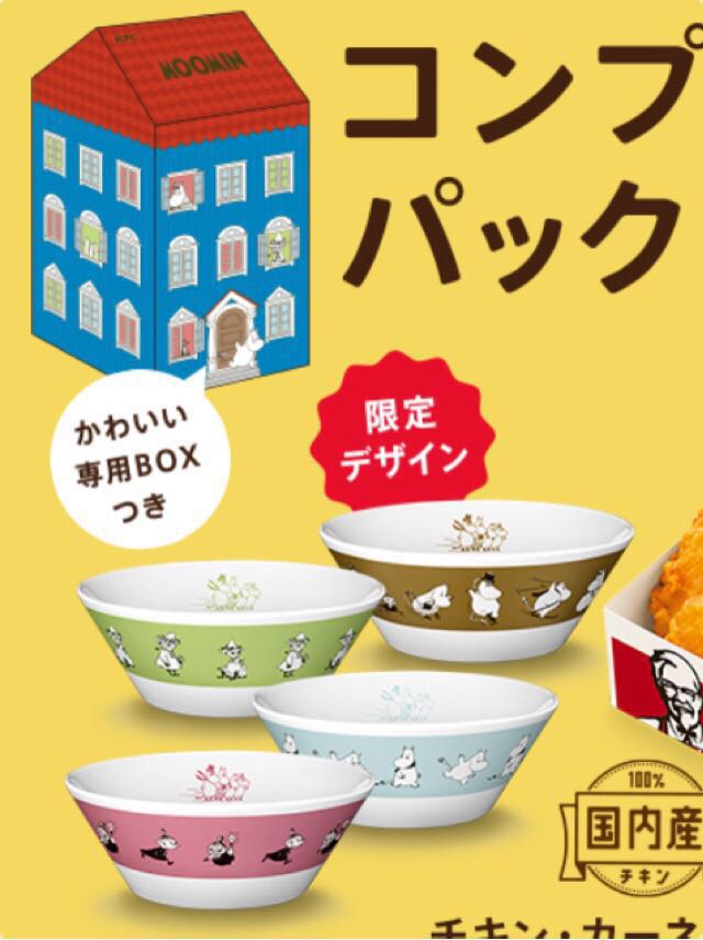 ケンタッキー ムーミンマルチボウル フルコンプ 2017