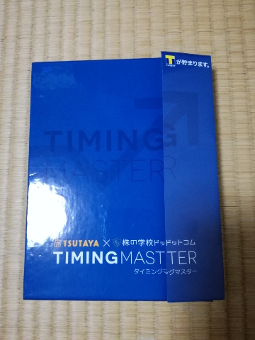 ヤフー簡単決済不可」TSUTAYA×株の学校ドットコム タイミングマスター