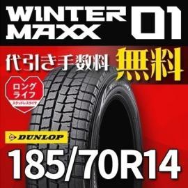 [WM01_185-70R14] 【4本セット】 16年以降 代引無料① ダンロップ ウインターマックス 01