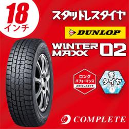現行モデル！ 国産スタッドレス ダンロップ ウインター MAXX WM02 225/60R18 225/60-18 1本価格 新品 ［4本送料込税込86400円］代引決済OK
