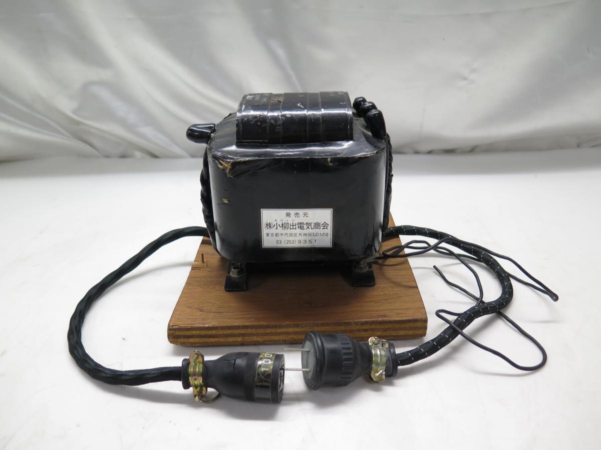 CS-1000TT ダウントランス 電源変圧機 △▽小柳出(オヤイデ)電気商会 