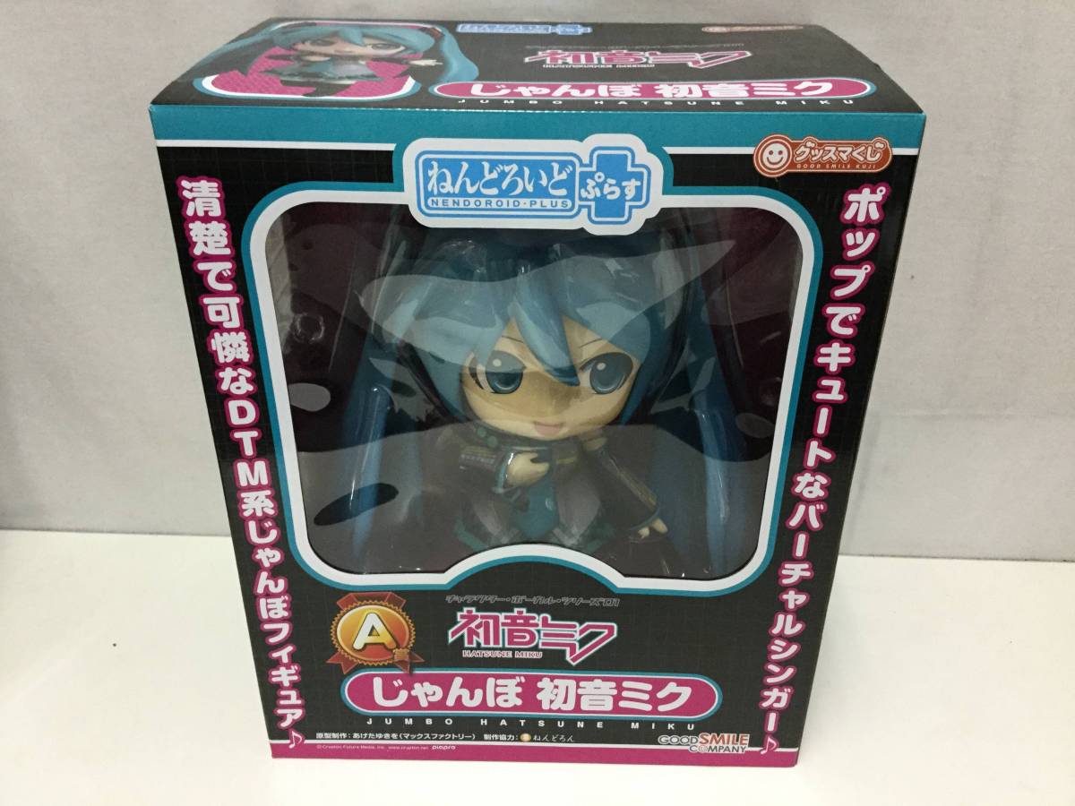 未開封!グッドスマイルカンパニー グッスマくじ じゃんぼ A賞 初音 未開封!グッドスマイルカンパニー グッスマくじ じゃんぼ A賞 初音