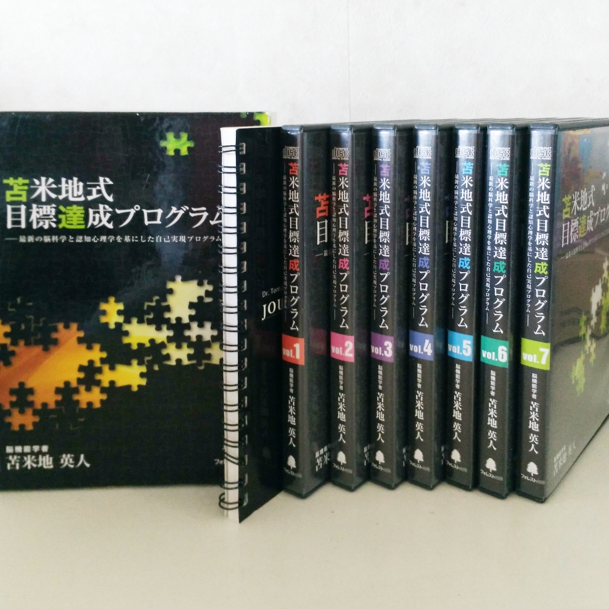 苫米地式目標達成プログラム 苫米地式目標達成プログラム CD⁄MP3
