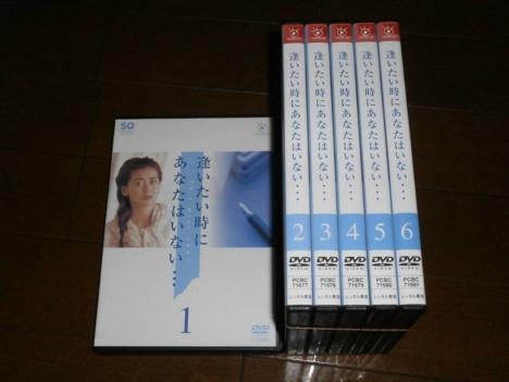 全6巻 DVD 中山美穂 全巻セット 逢いたい時にあなたはいない… ケース付