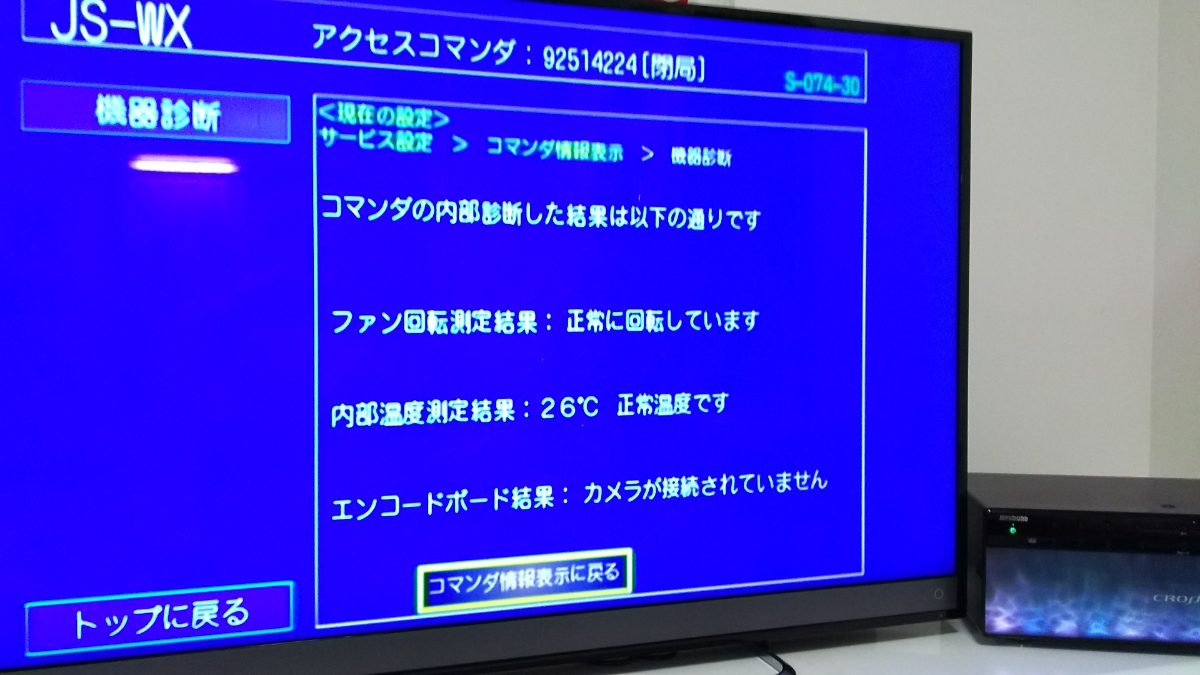 ☆通信カラオケ☆CROSSO クロッソ JS-WX☆エクシング☆JOYSOUND