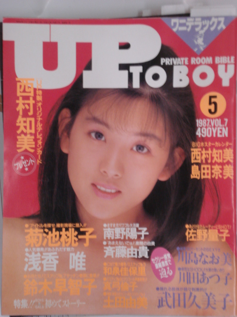 ○UP TO BOY 1987/5 ・鈴木早智子/菊池桃子/浅香唯/川田あつ子/佐野