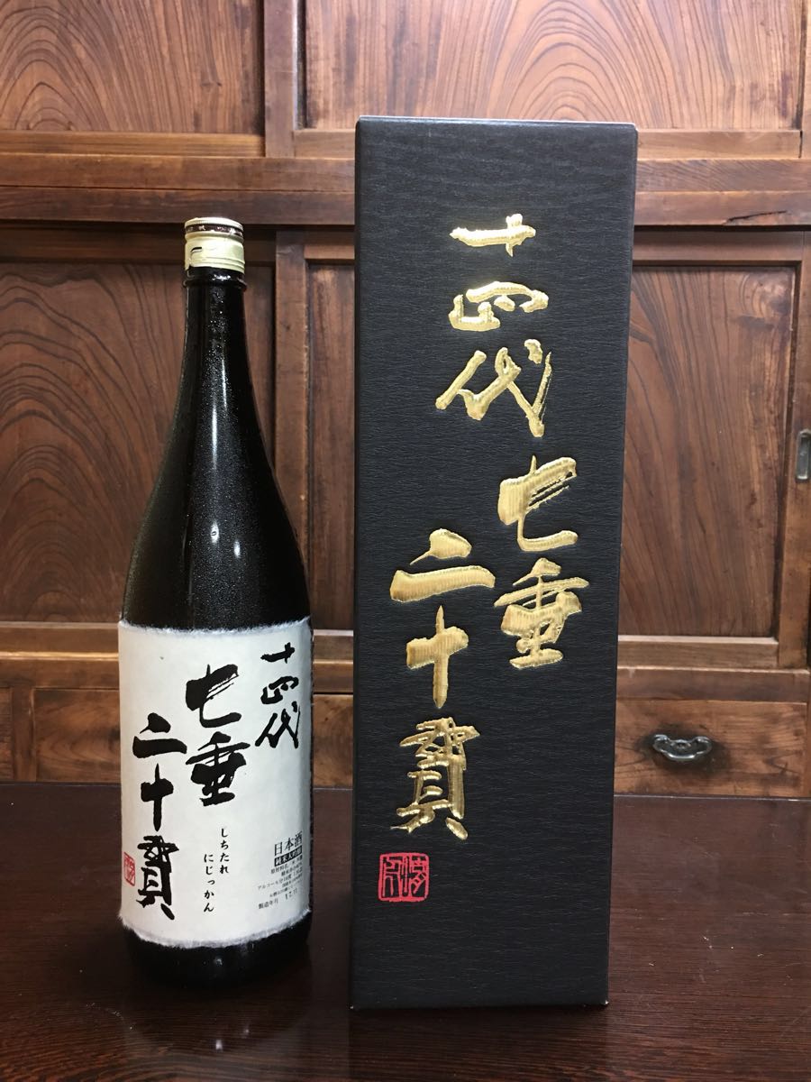 十四代 七垂二十貫 気持ちが伝わる逸品 化粧箱付き