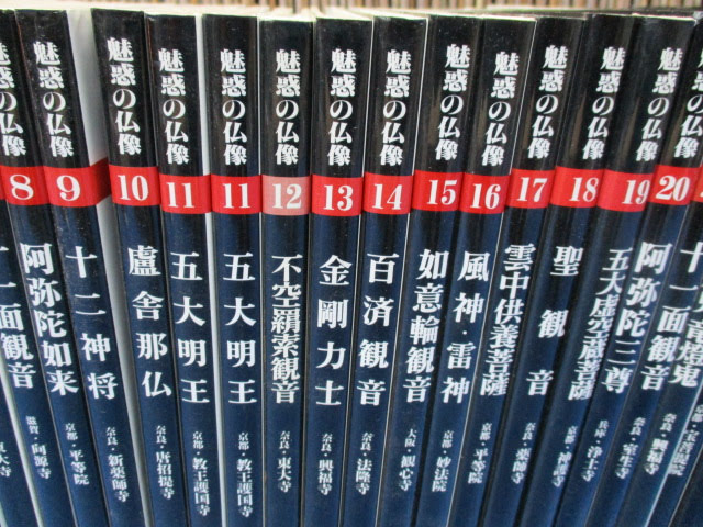 ◇魅惑の仏像 29冊セット◇全28巻揃 毎日新聞社 阿修羅 風神雷神 千手