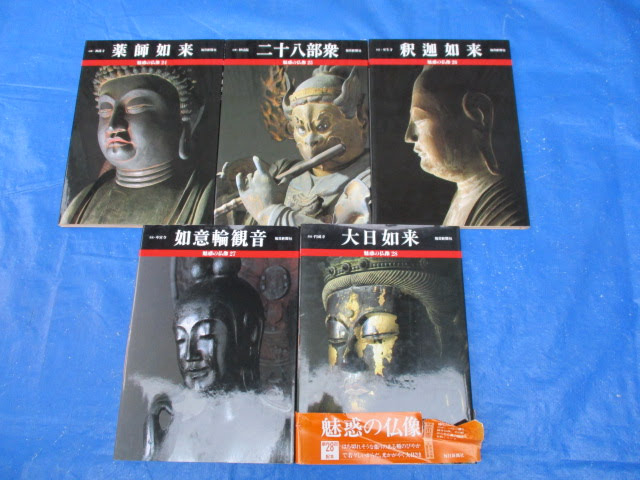 ◇魅惑の仏像 29冊セット◇全28巻揃 毎日新聞社 阿修羅 風神雷神 千手