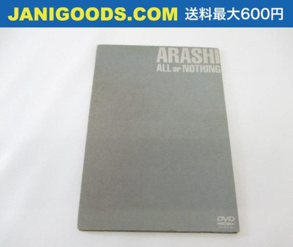 良品 同梱可】 嵐 DVD ALL or NOTHING（廃盤） 嵐⁄ALL or NOTHING 初回