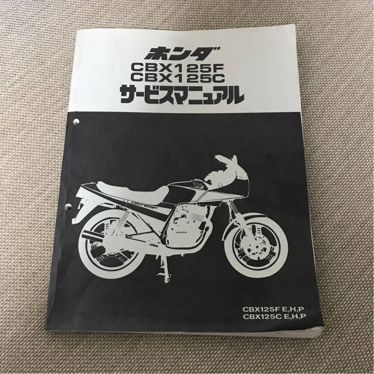CBX125F CBX125C サービスマニュアル 美品！ホンダ ⁄ ホンダ 整備書