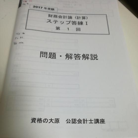 最新】2017年合格目標 会計士 短答答練 フルセット 大原 短答式対策 