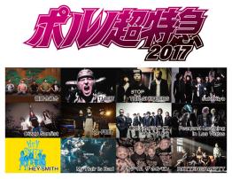 ★ 1日券 ポルノ超特急2017 京都パルスプラザ 12/23 (土) 1～5枚 ★
