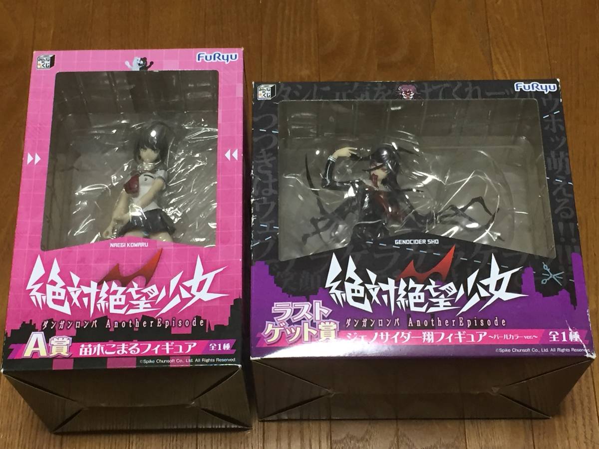 みんなのくじ 絶対絶望少女ダンガンロンパAnother Episode A賞 苗木こまる/ラストゲット賞 ジェノサイダー翔フィギュア～パールカラーver.