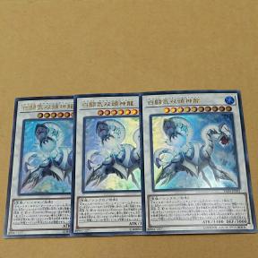 白闘気双頭神龍 3枚セット 遊戯王 シンクロ その他 売買されたオークション情報 Yahooの商品情報をアーカイブ公開 オークファン Aucfan Com