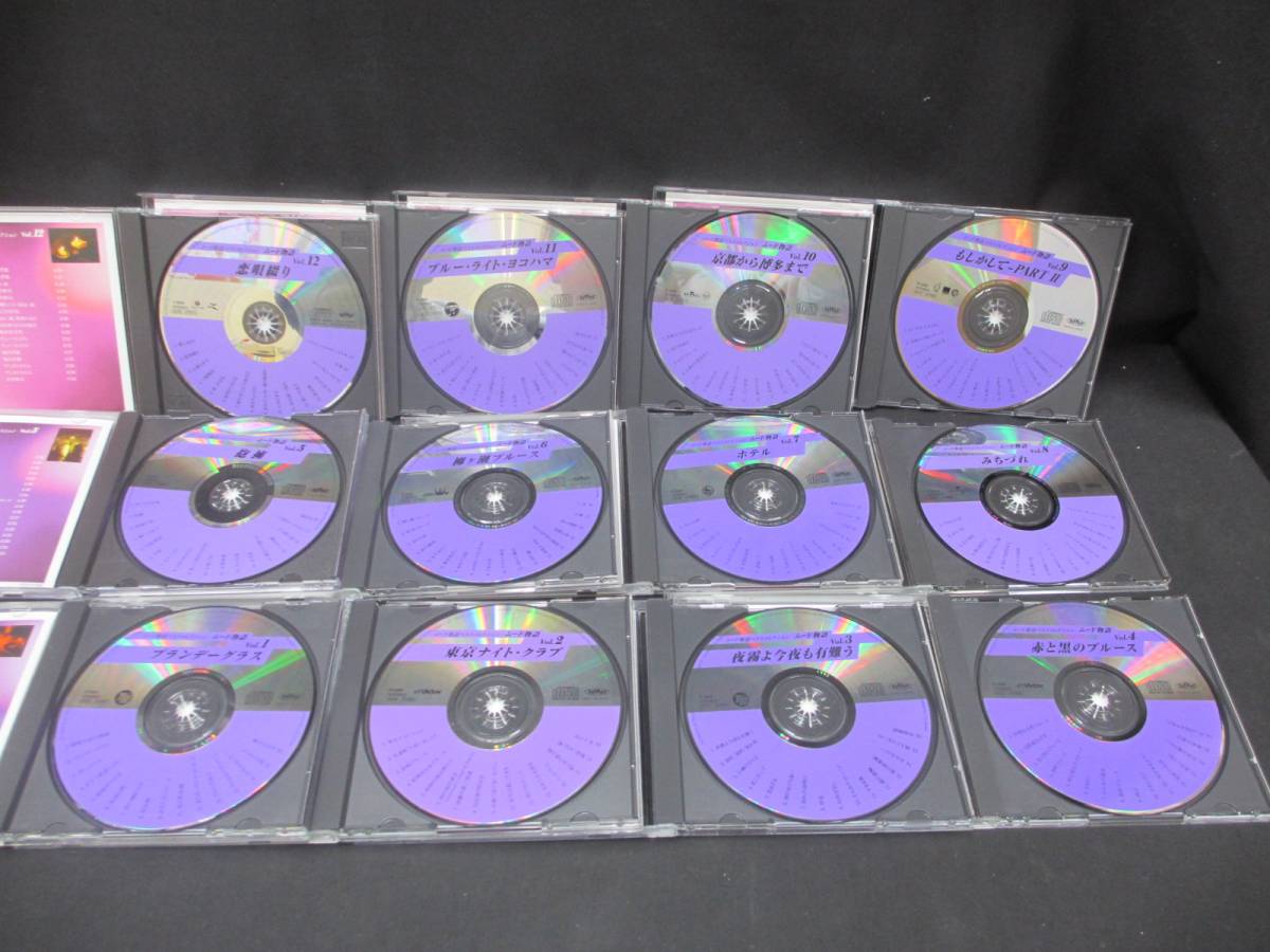 CD 【 ムード物語 】 ムード歌謡ベストコレクション 全12巻SET