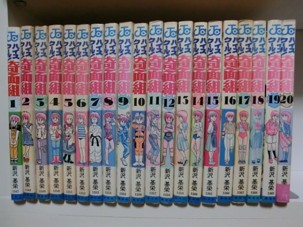 コミック全巻セット・まとめ買いハイスクール！奇面組(全20巻)セット
