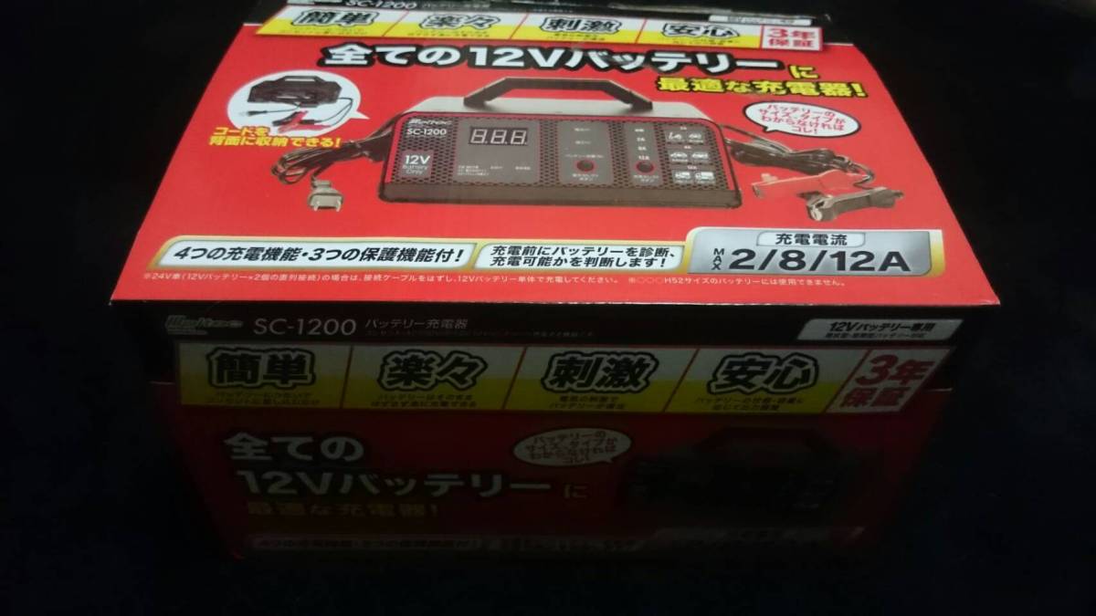 メルテック　12Ｖバッテリー充電器　SC-1200 美品