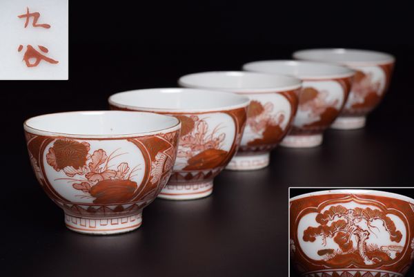 明治九谷焼赤絵金彩窓絵菊松文煎茶碗五客】 煎茶道具茶器茶具