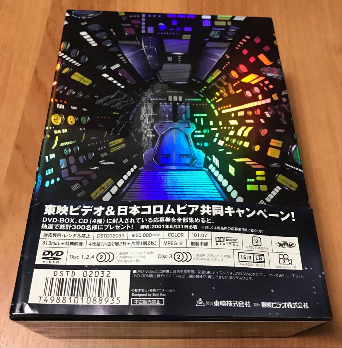 銀河鉄道999 DVD-BOX the MOVIE〈初回生産限定・4枚組〉｜Yahoo