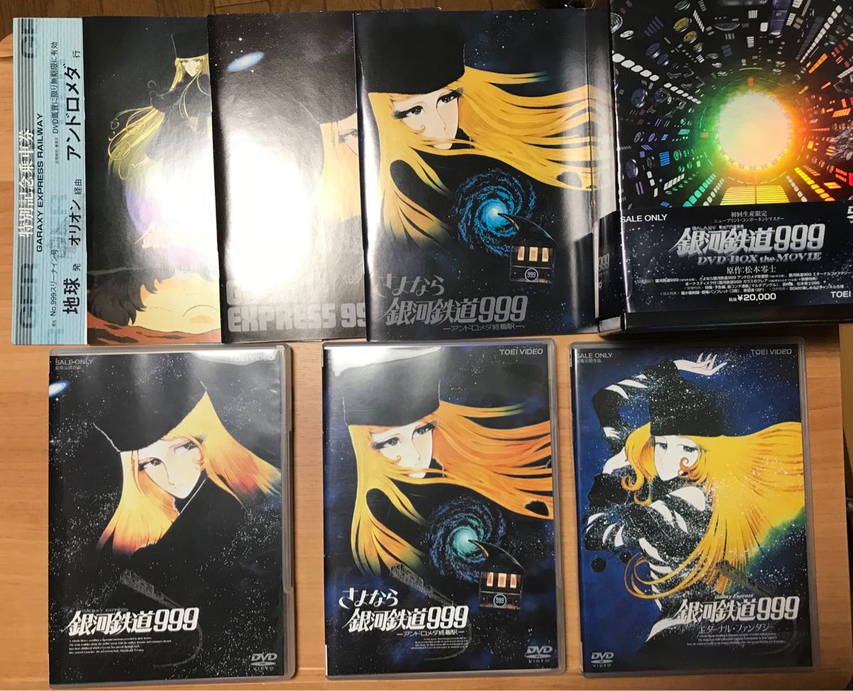 銀河鉄道999 DVD-BOX the MOVIE〈初回生産限定・4枚組〉｜Yahoo