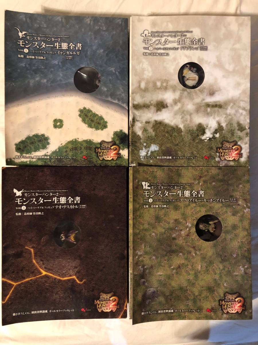 モンスターハンター 2 dos モンスター生態全書 Vol.1 〜 4 セット モンスターハンター モンスター生態全書Vol.2 |本 | 通販 | Amazon