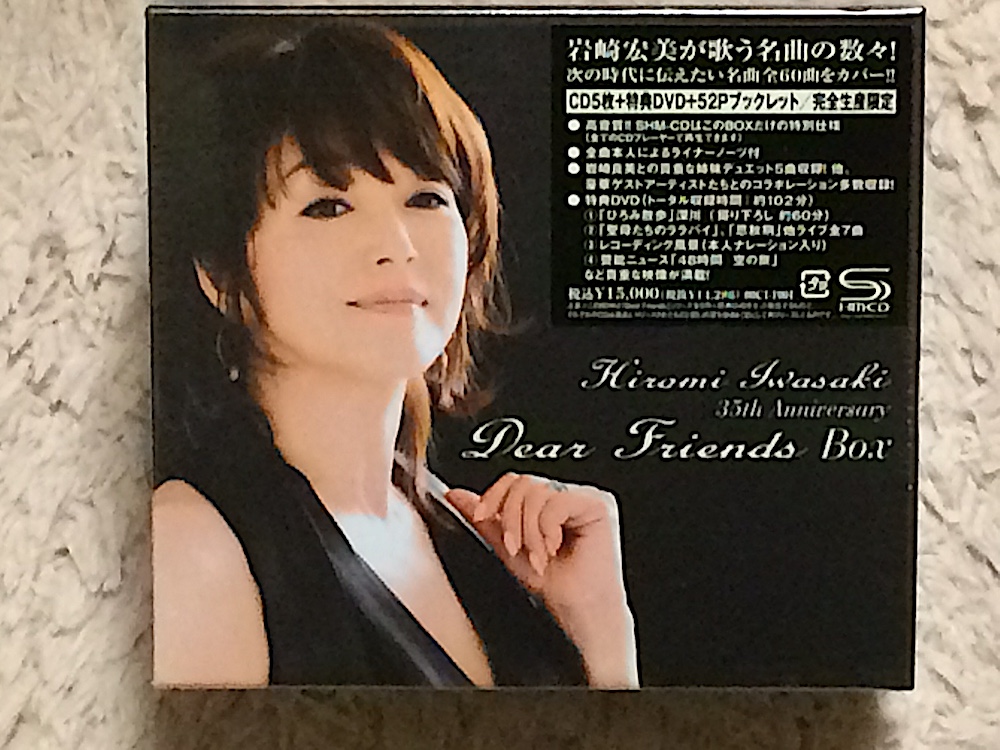 岩崎宏美 「Dear Friends BOX (DVD付)」完全生産限定 ロック、ポップス