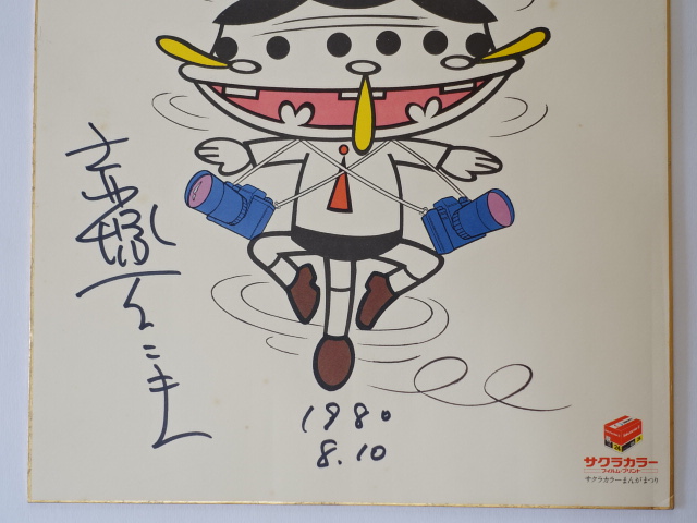 赤塚不二夫 直筆カラーサイン色紙』 1980年 天才バカボンより“カメラ