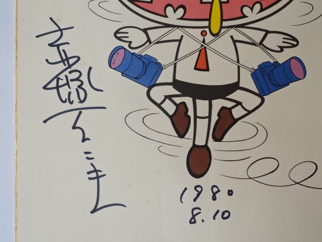 赤塚不二夫 直筆カラーサイン色紙』 1980年 天才バカボンより“カメラ