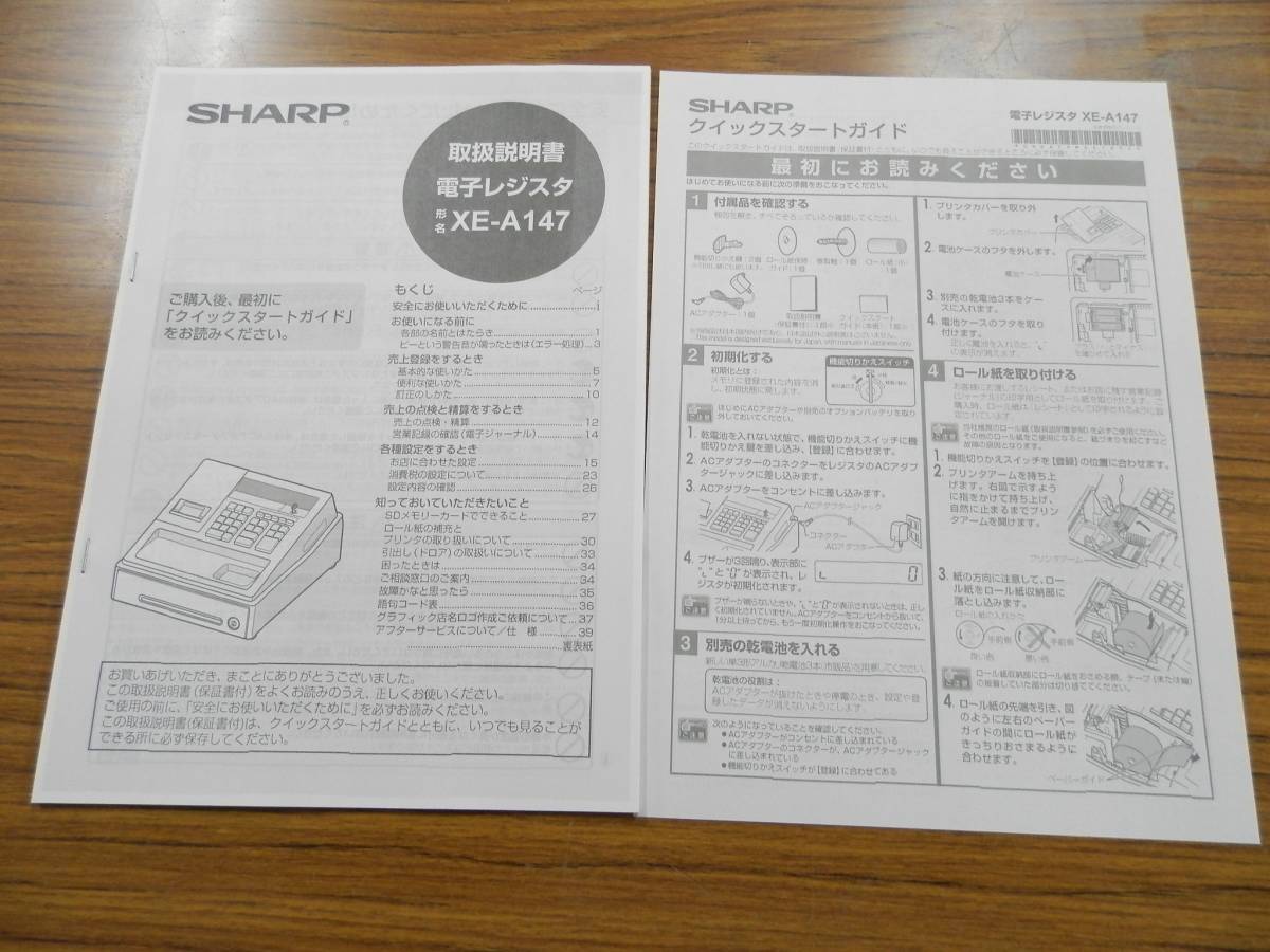 白320設定無料横型領収証シャープ8部門インボイスレジスターXE-A147