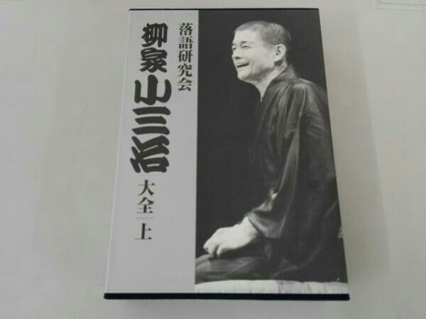 落語研究会 柳家小三治大全 上 | MAIL.BIOTEHRAN.IR