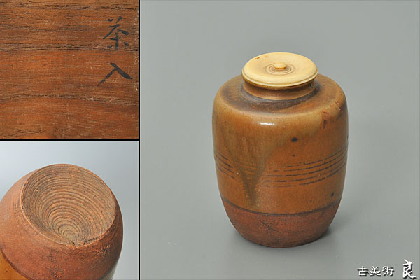 茶入 高取焼 茶道具 茶入（ちゃいれ） 中興名物 入手 ウブ品 古高取焼
