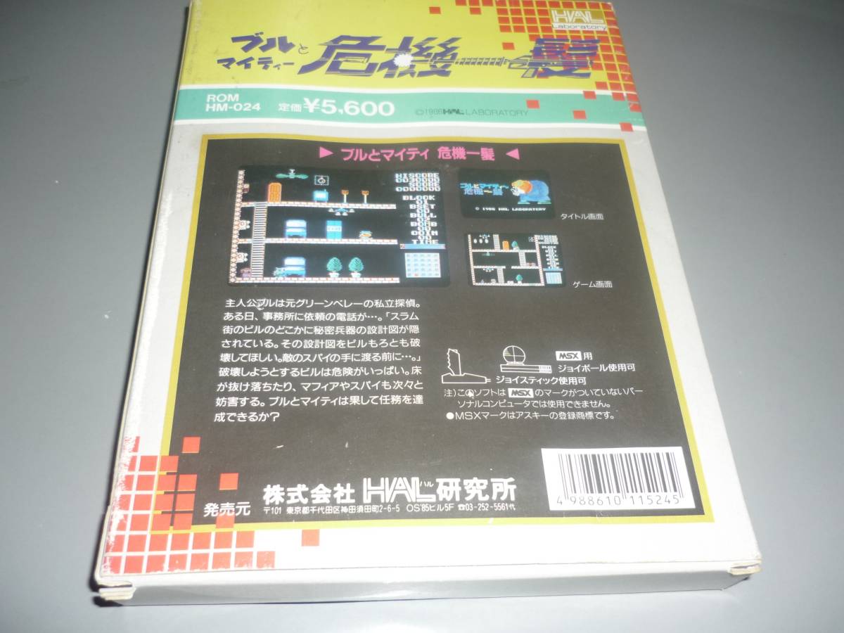 MSX】「カラー・トーチカ COLOR PILLBOX」（マジックソフト）【外箱 