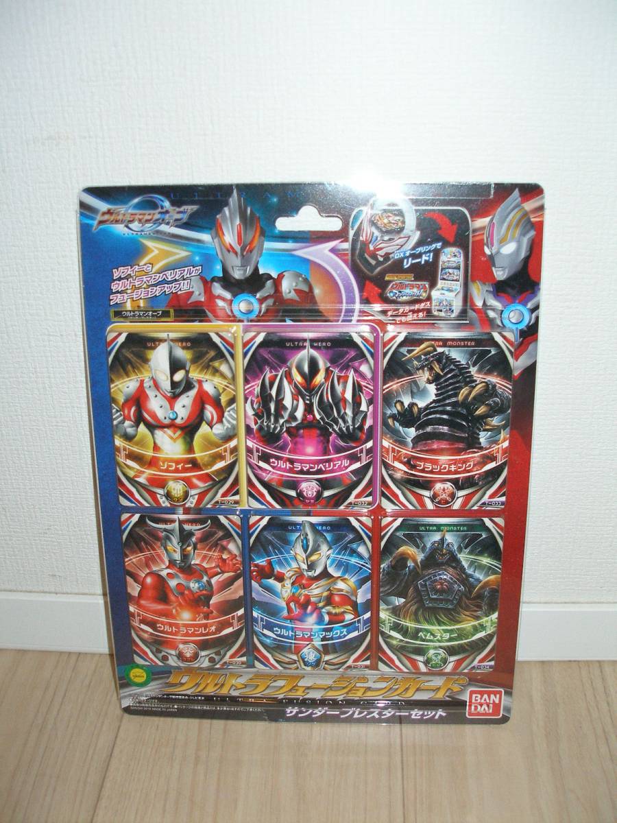 未使用】ウルトラフュージョンカード：サンダーブレスターセット