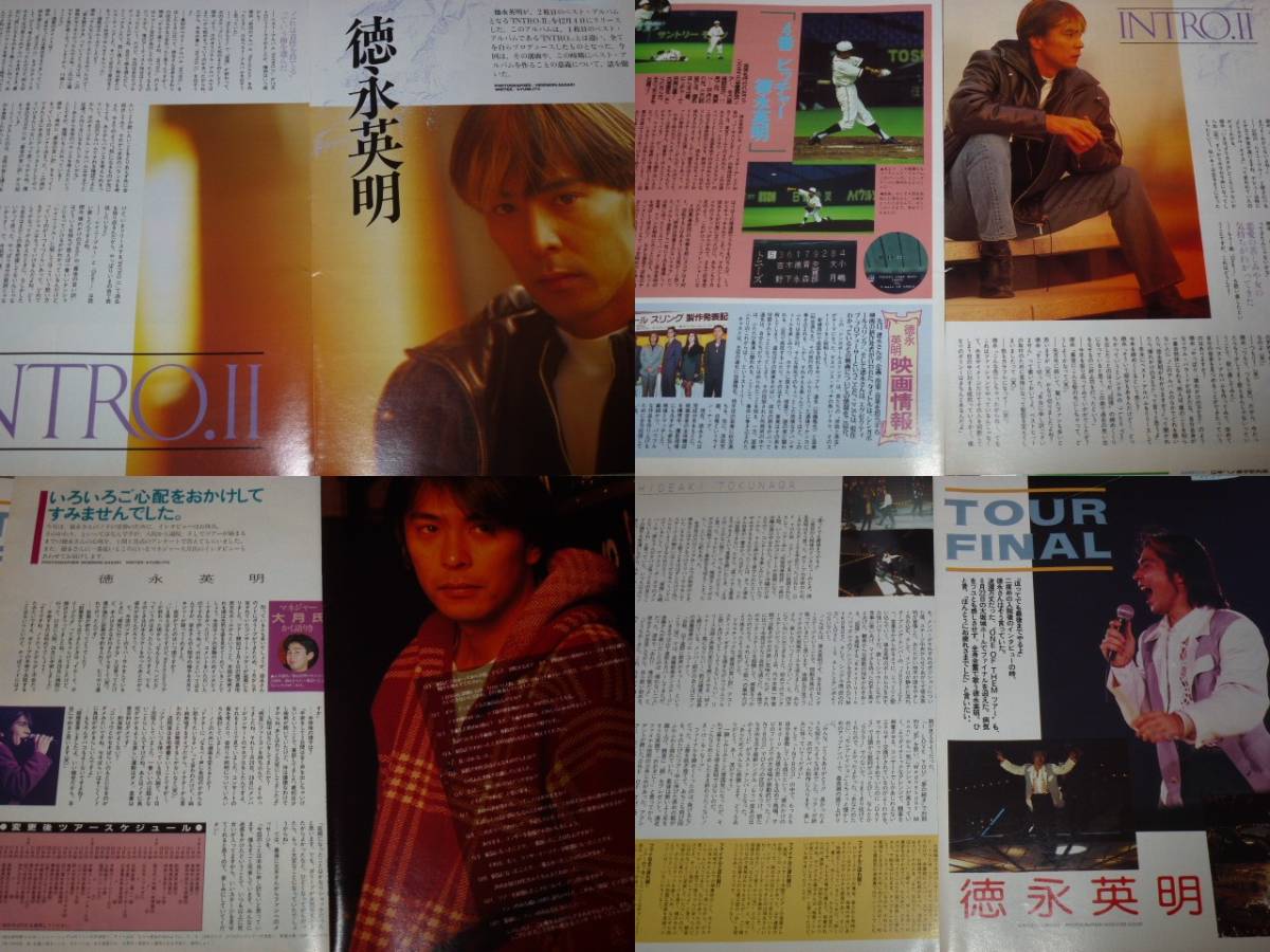 徳永英明 雑誌 切り抜き 250P ◇貴重！デビュー～／ほぼページ欠けなし