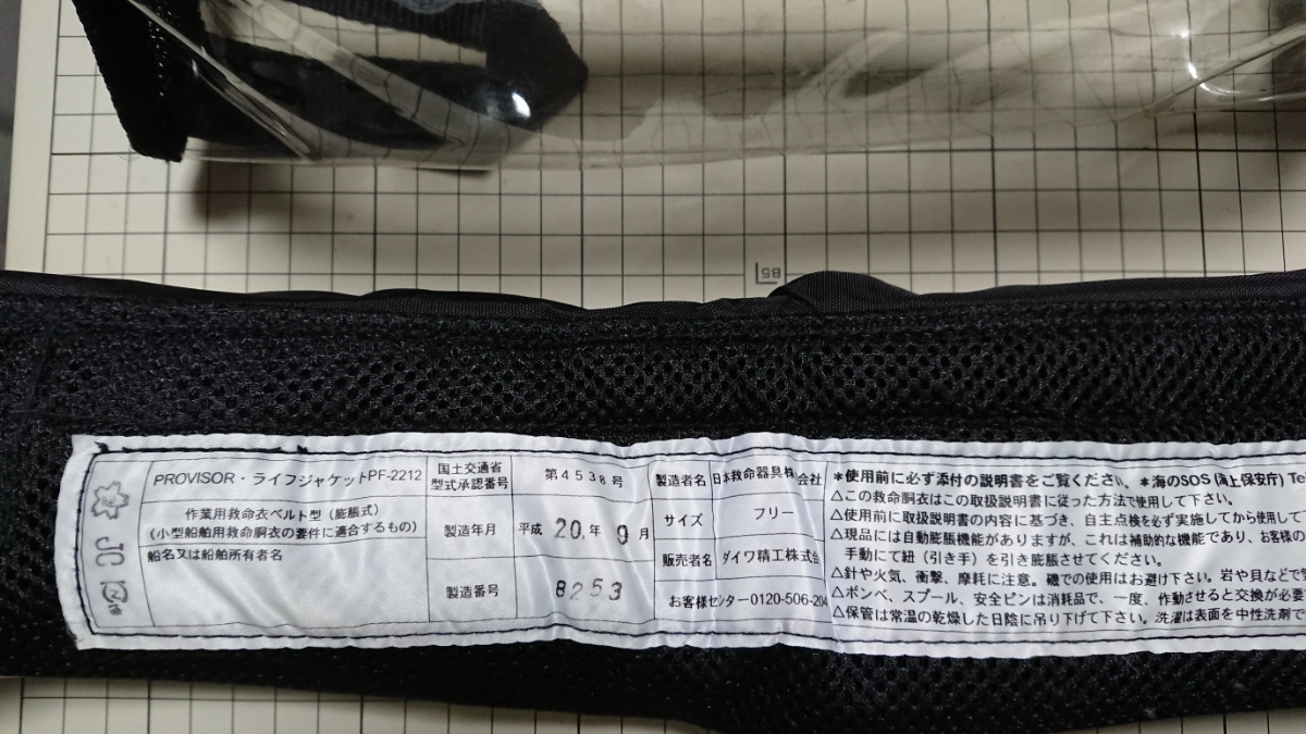 ダイワ　プロバイザー　自動膨張式ライフジャケット 桜マーク トーナメント DAIWA PROVISOR 美品♪_4
