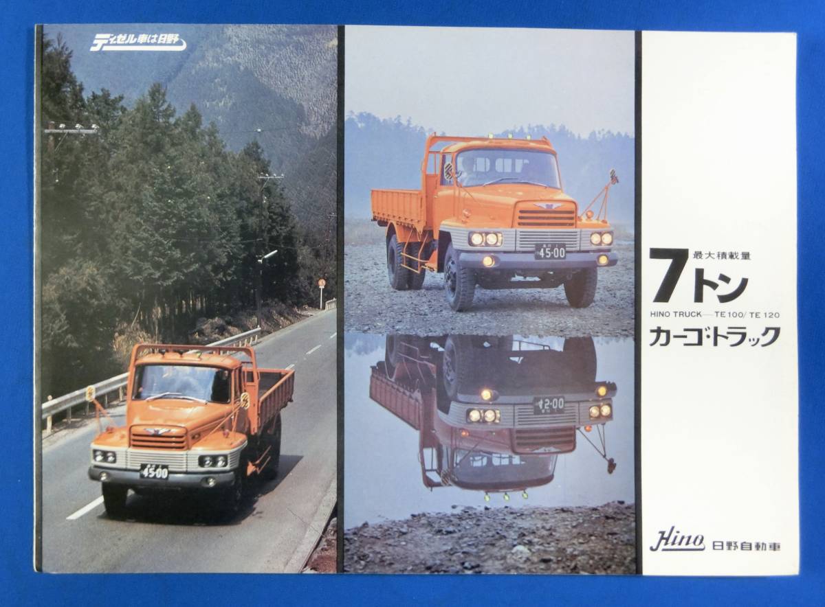 新作，格安 日野自動車 日野TE型 7トン TE100-TE120 カーゴトラック カタログ/ディーゼルトラック/ボンネットトラック(カタログ、パーツリスト、整備書)｜売買されたオークション情報、yahooの商品情報をア カタログ、パーツリスト、整備書