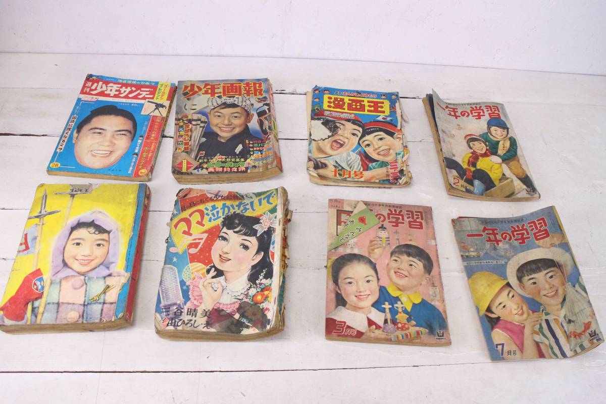 昔の古い漫画、教育書 8冊まとめて！少年サンデー 少年画報 漫画王 一