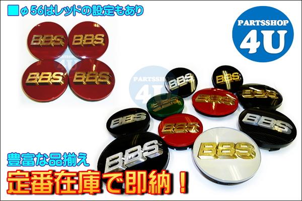 即納　新品 BBS エンブレム ( Φ56 ) レッド 『 56.24.100 』 センターキャップ 金文字
