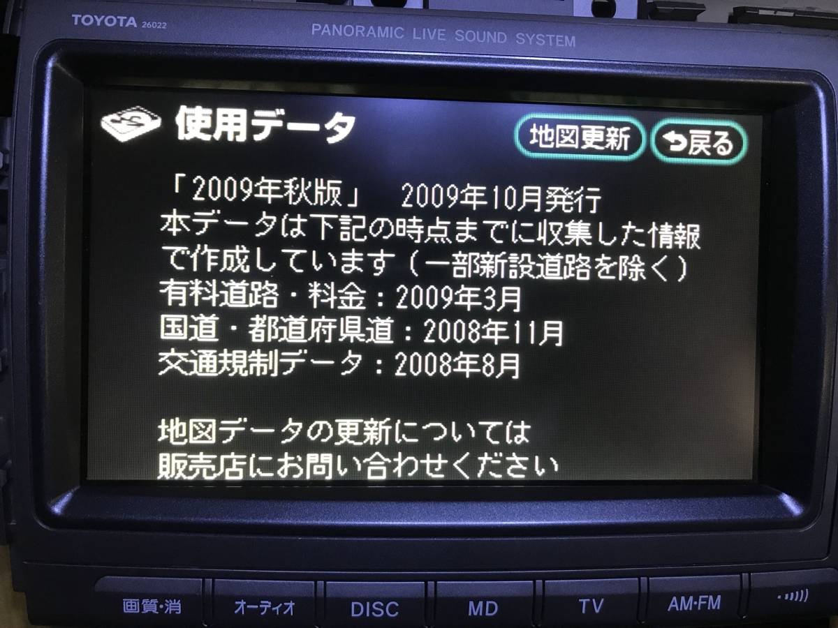 トヨタ TOYOTA 50 エスティマ 純正 ナビ 26022 86100-28022(トヨタ