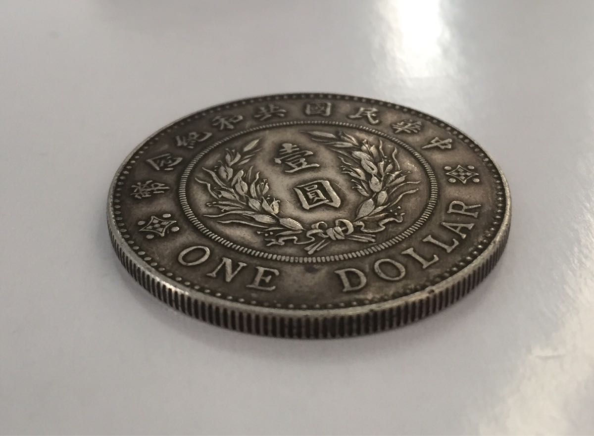 袁世凱 中国銀貨 壹圓銀貨 中華民国三年 壹圓 | 銀貨 古銭 中国