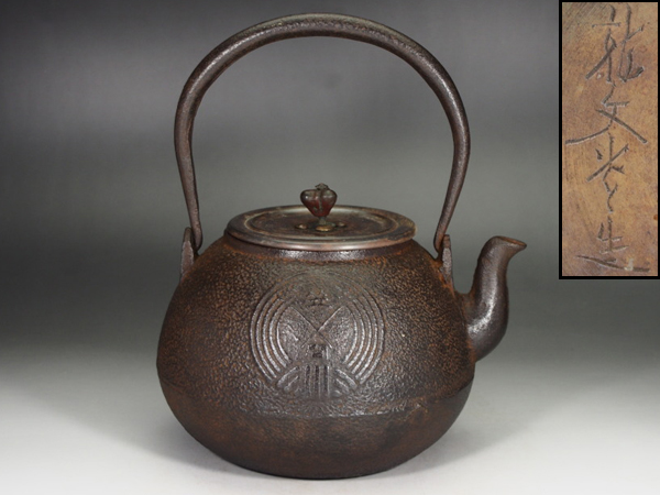 治】龍文堂造 丸形鉄瓶☆茶道具 Kd079 煎茶道具 銅蓋 龍文堂