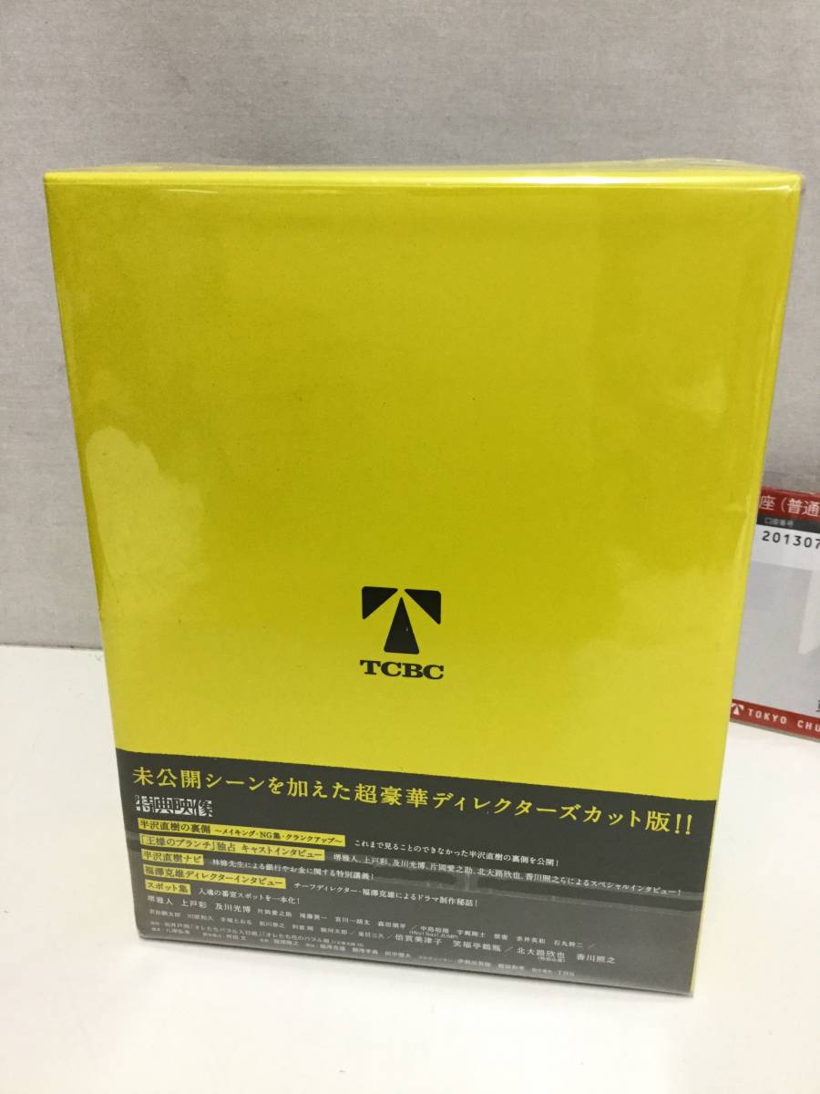 半沢直樹 -ディレクターズカット版- DVD-BOX Amazon.co.jp: 半沢直樹